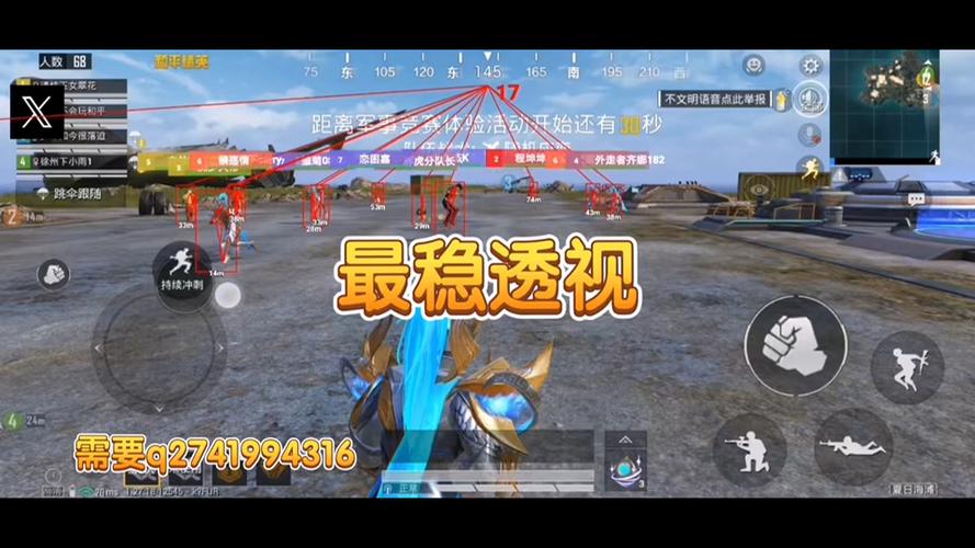 和平精英透视外挂 - 高清透视高亮辅助免费下载
